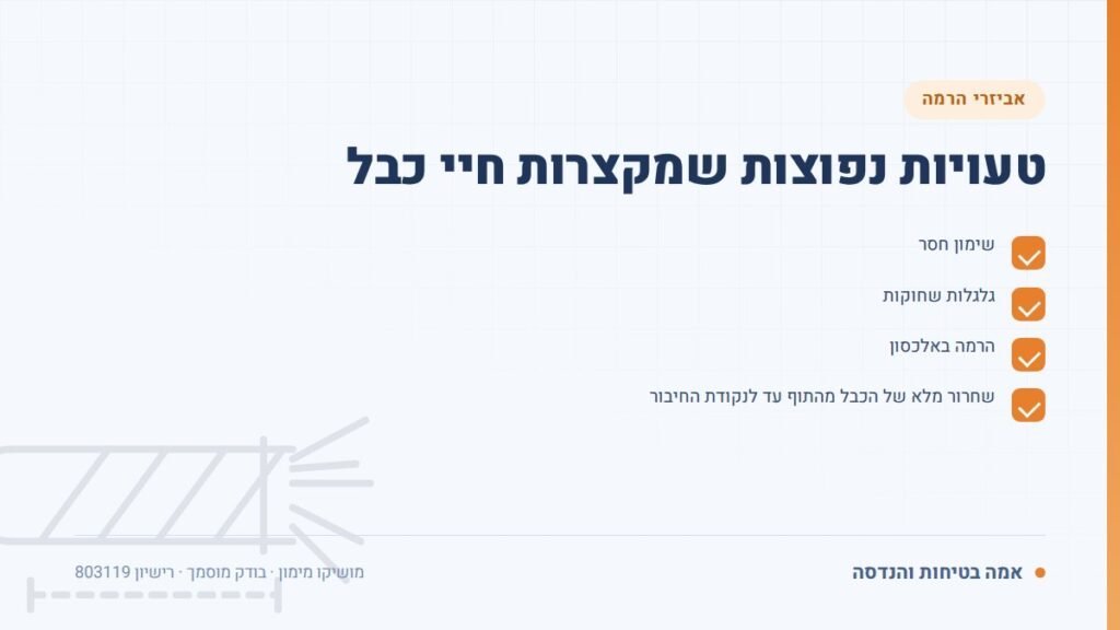 בדיקת כבל פלדה: טעויות נפוצות שמקצרות חיי כבל — ליקויים ובדיקות, אמה בטיחות והנדסה