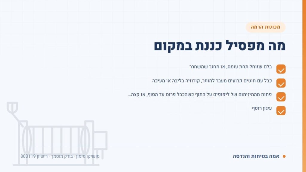 בדיקת כננת: מה מפסיל כננת במקום — ליקויים ובדיקות, אמה בטיחות והנדסה