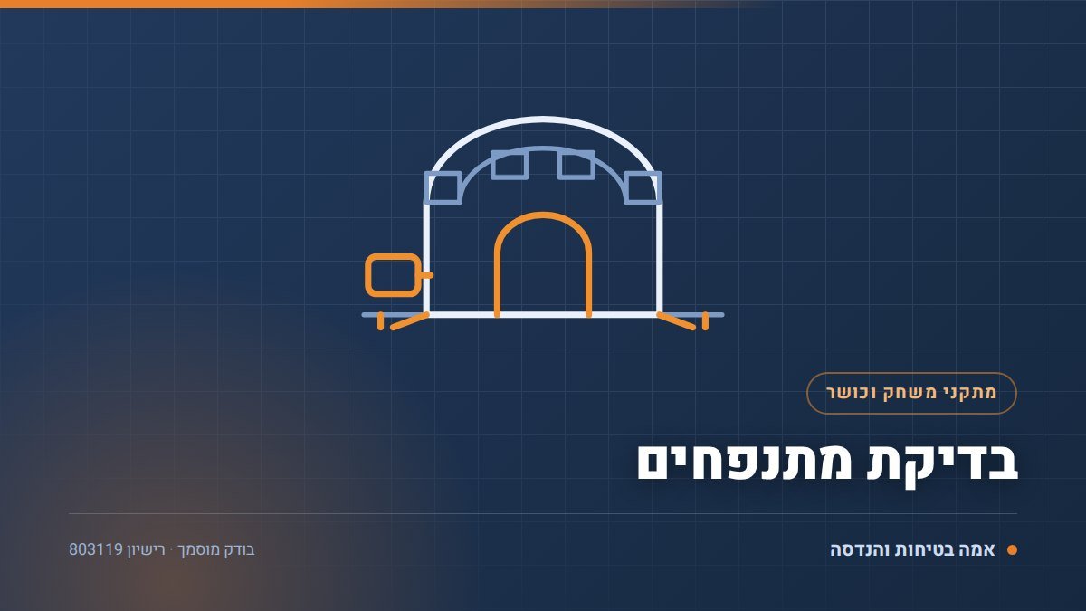 בדיקת מתקנים מתנפחים באירועים: 8 דברים שבודקים לפני שילד עולה