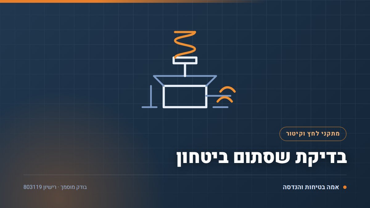 בדיקת שסתום ביטחון: 7 שלבים, כיול ו-8 תקלות מסוכנות
