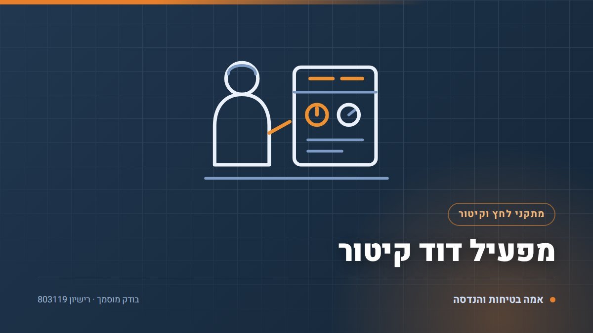 איור טכני של מפעיל דוד קיטור בידי בודק מוסמך — אמה בטיחות והנדסה