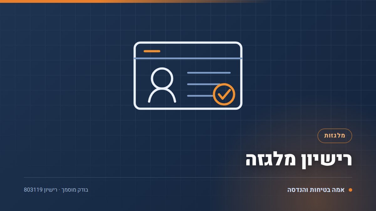 רישיון מלגזה: 6 דברים שכל מעסיק חייב לדעת לפני שמישהו עולה עליה