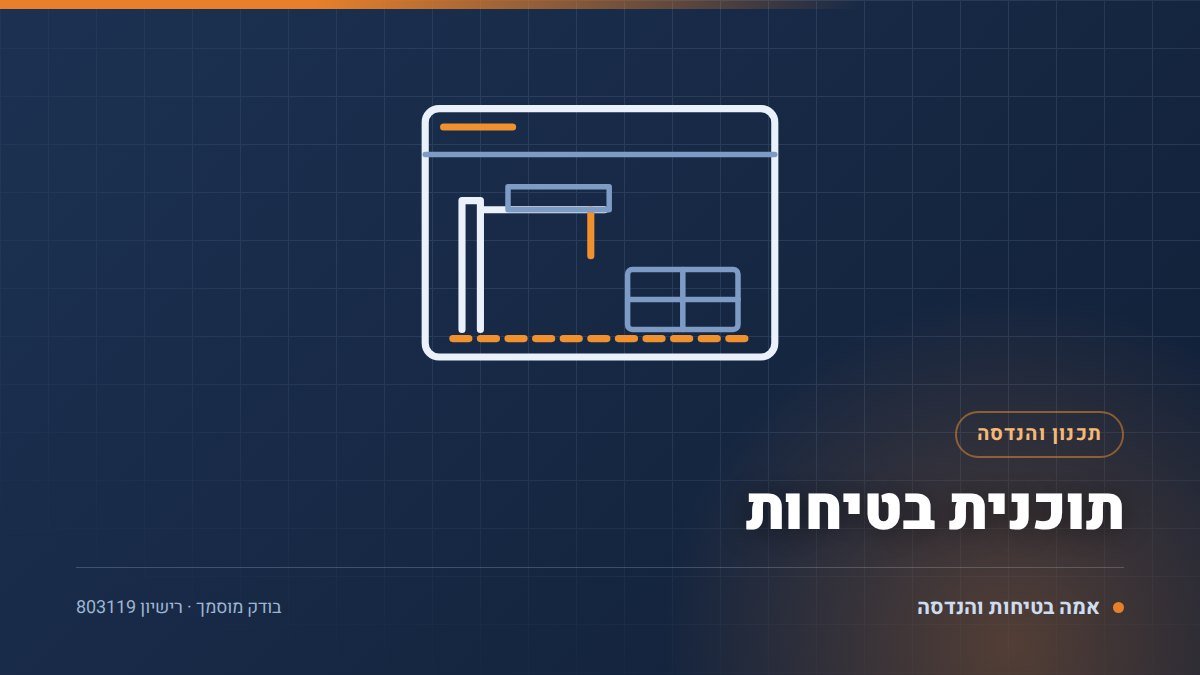 תוכנית בטיחות לאתר בנייה: 9 פרקים שחייבים להיות בה ומי מכין
